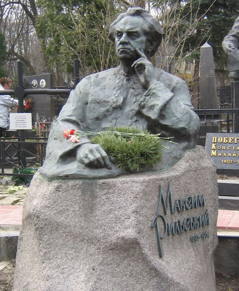 Максим Рильський