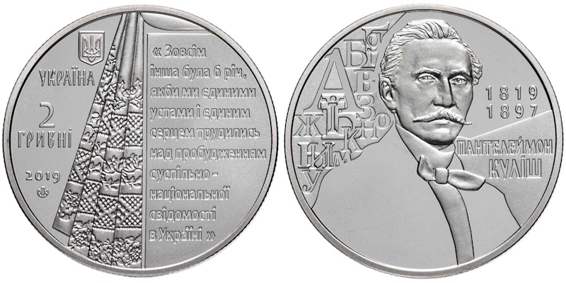 Пантелеймон Куліш