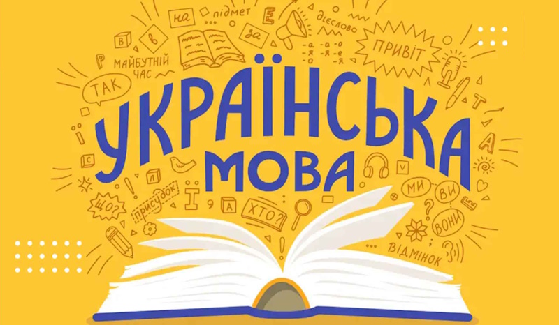 про українську мову